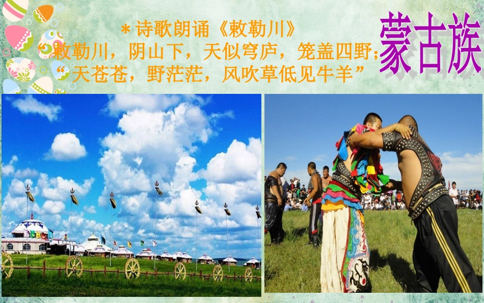 高中音乐鉴赏课赛课民族音乐_第2页