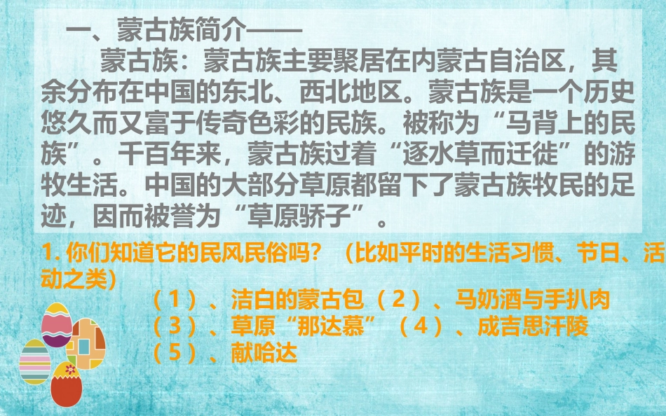 高中音乐鉴赏课赛课民族音乐_第3页