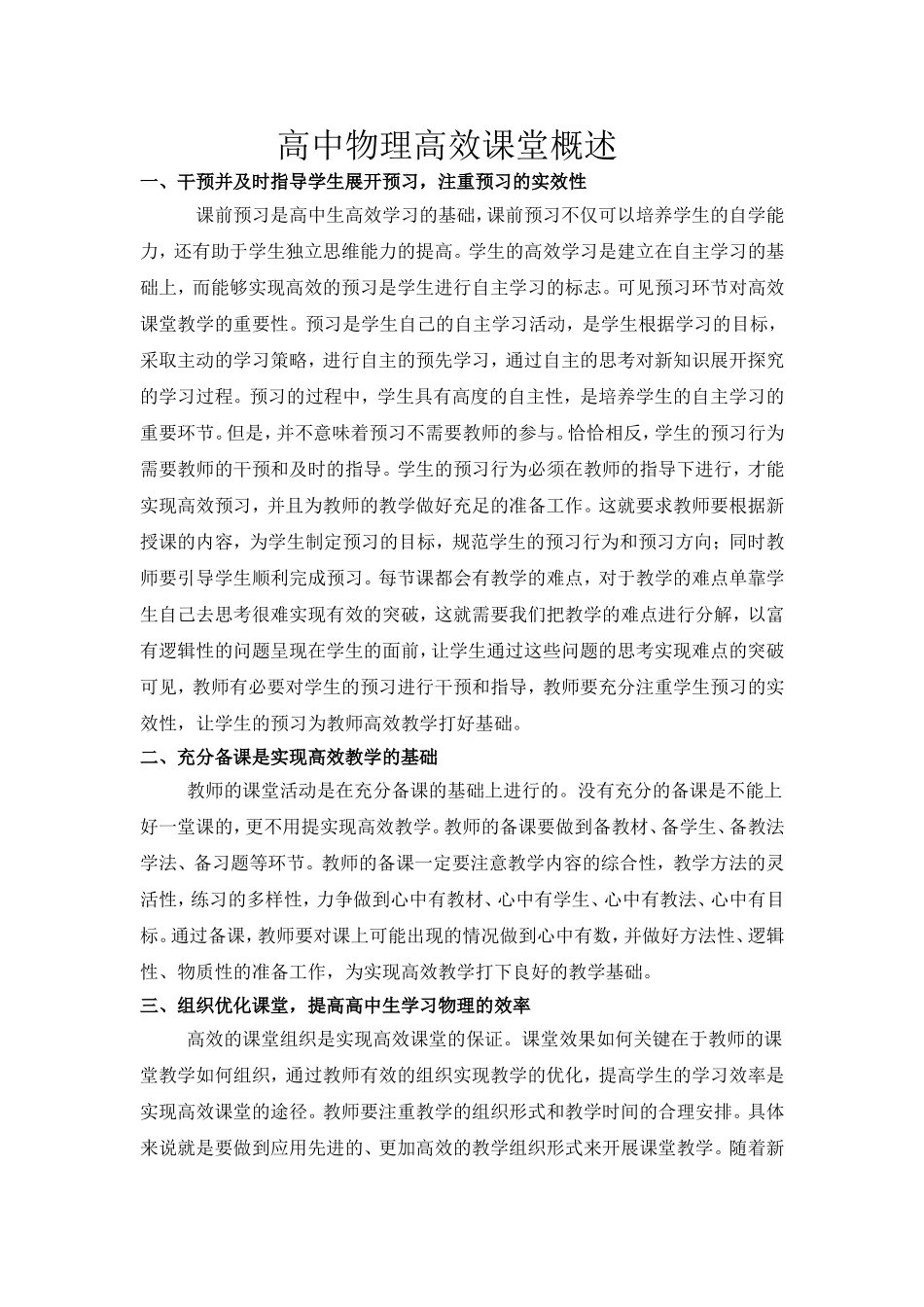 高中物理高效课堂概述_第1页
