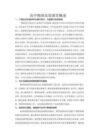 高中物理高效课堂概述