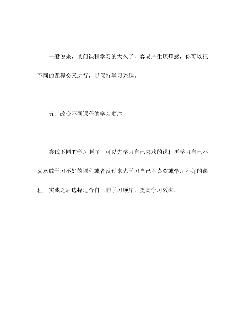 生制定学习计划的基本原则2)_第3页