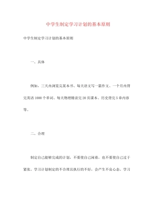 生制定学习计划的基本原则2)