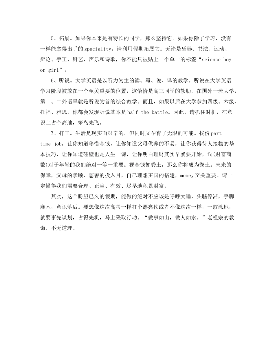 2020年大学生暑假计划_第2页