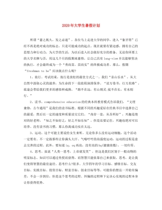 2020年大学生暑假计划