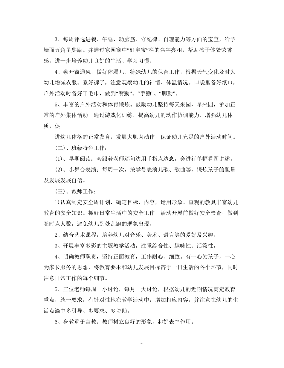 幼儿园托班教师个人工作计划_第2页