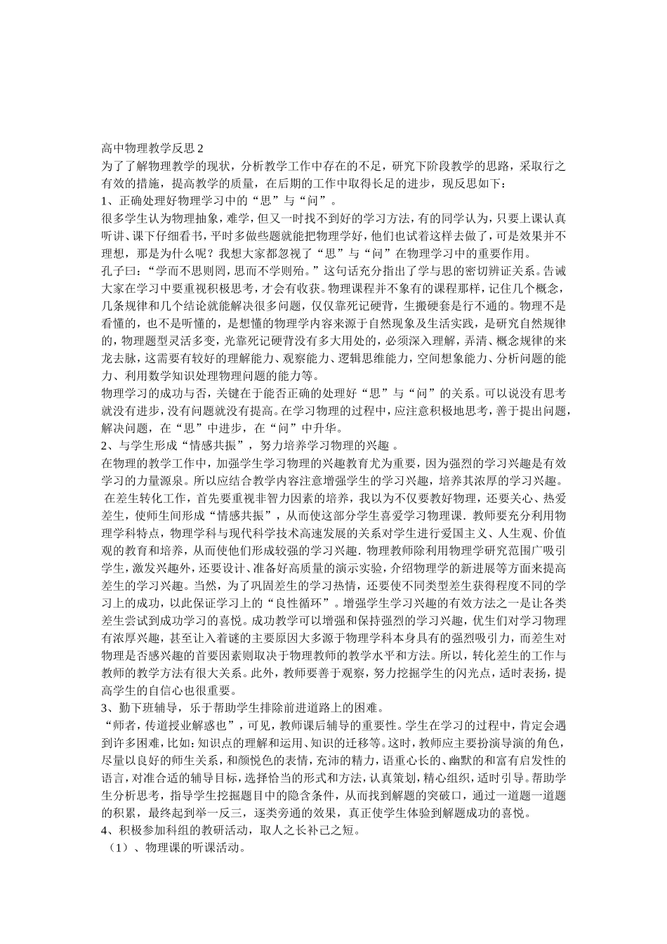 高中物理教学反思2_第1页