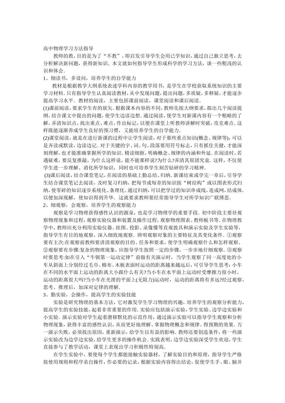 高中物理学习方法指导_第1页