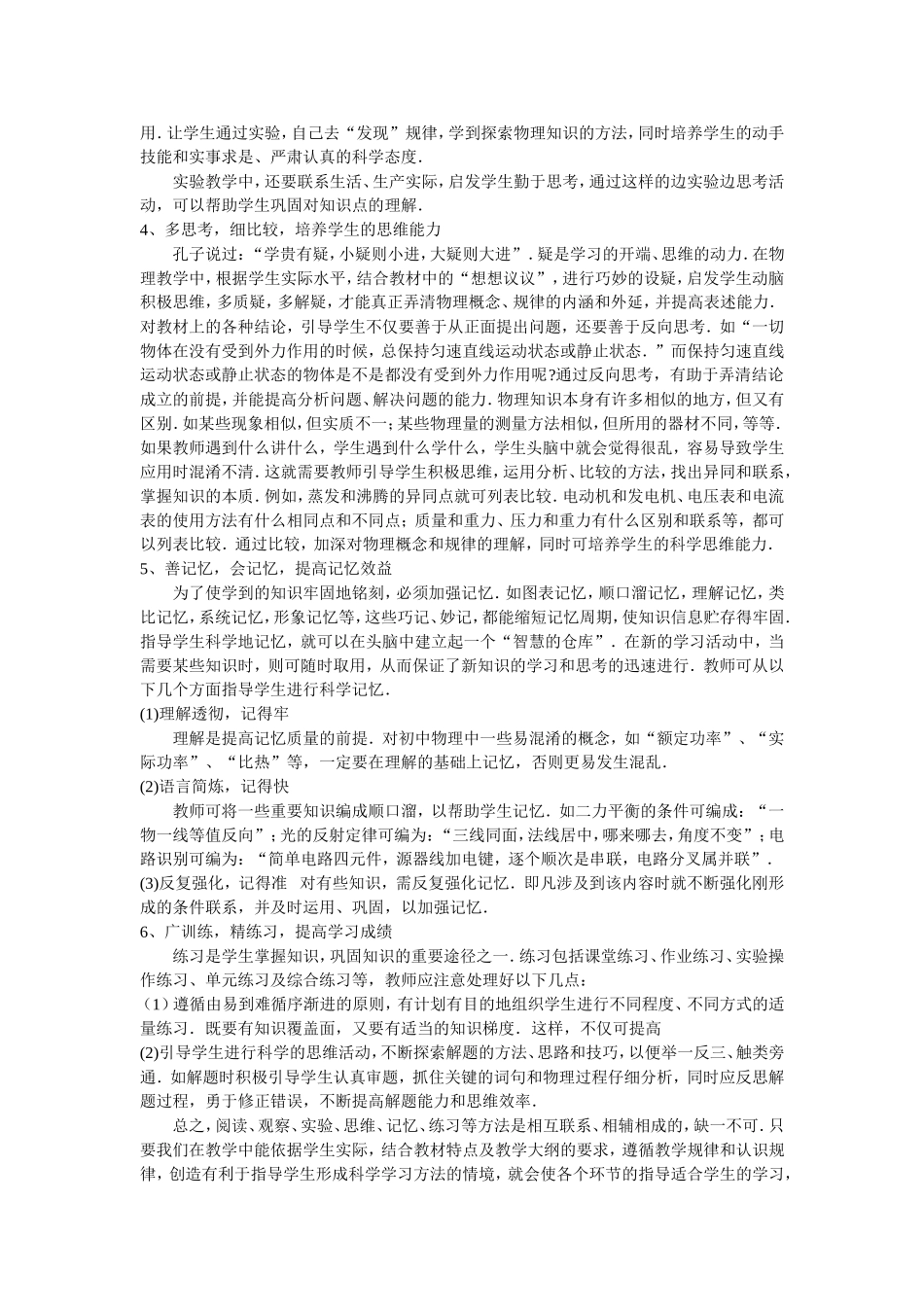 高中物理学习方法指导_第2页