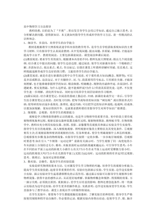 高中物理学习方法指导