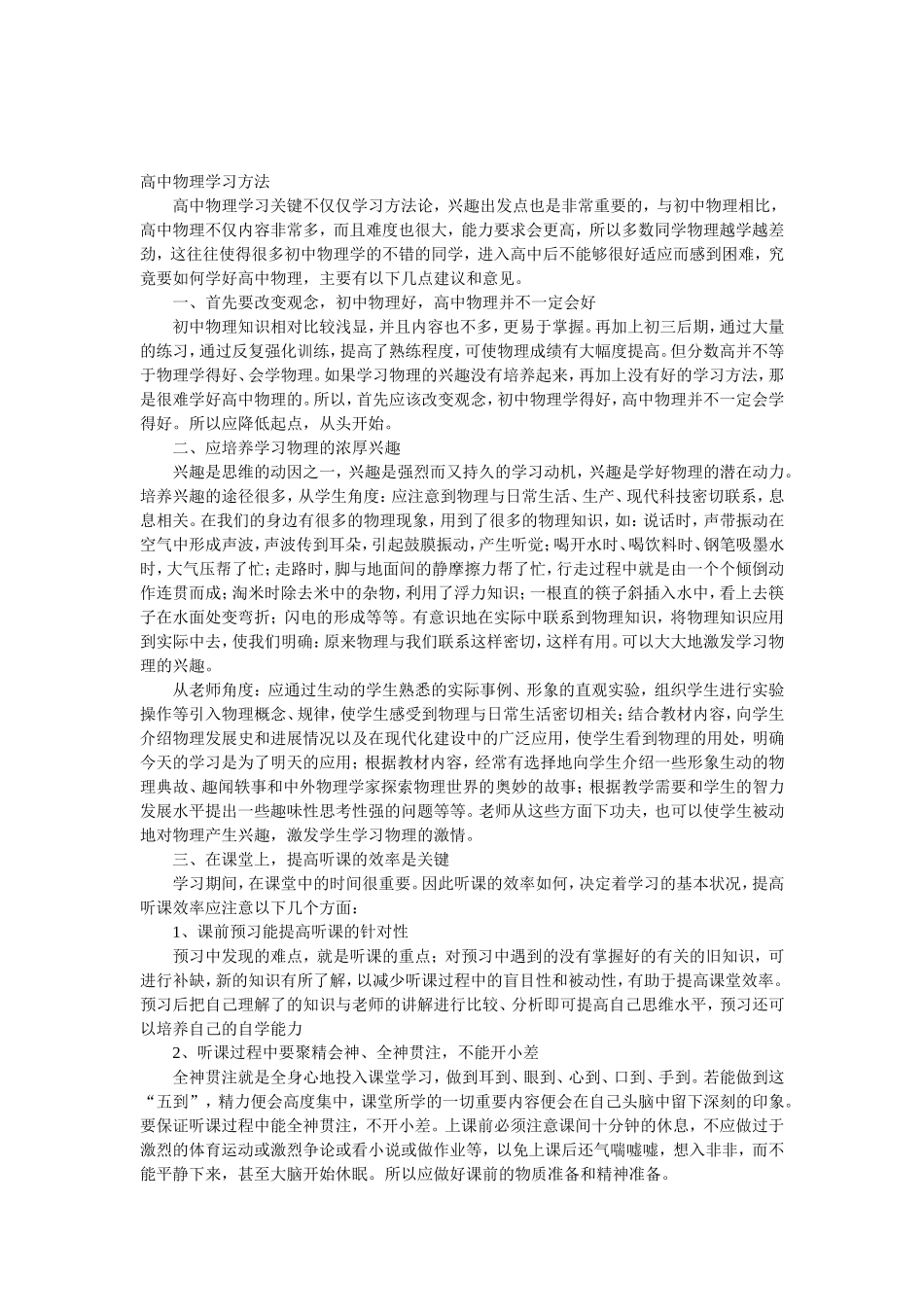 高中物理学习方法_第1页