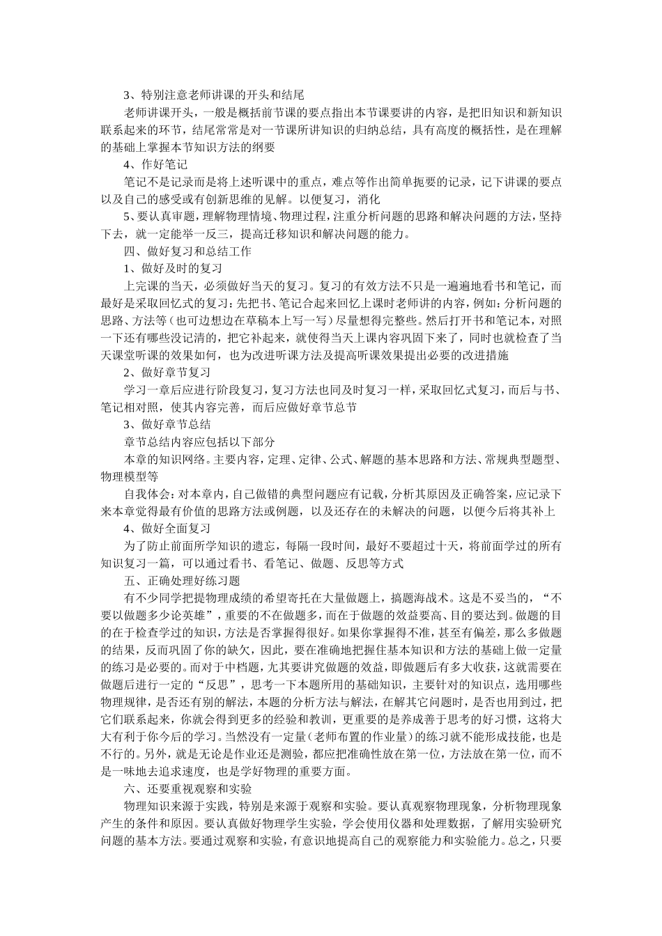 高中物理学习方法_第2页