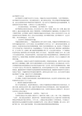 高中物理学习方法
