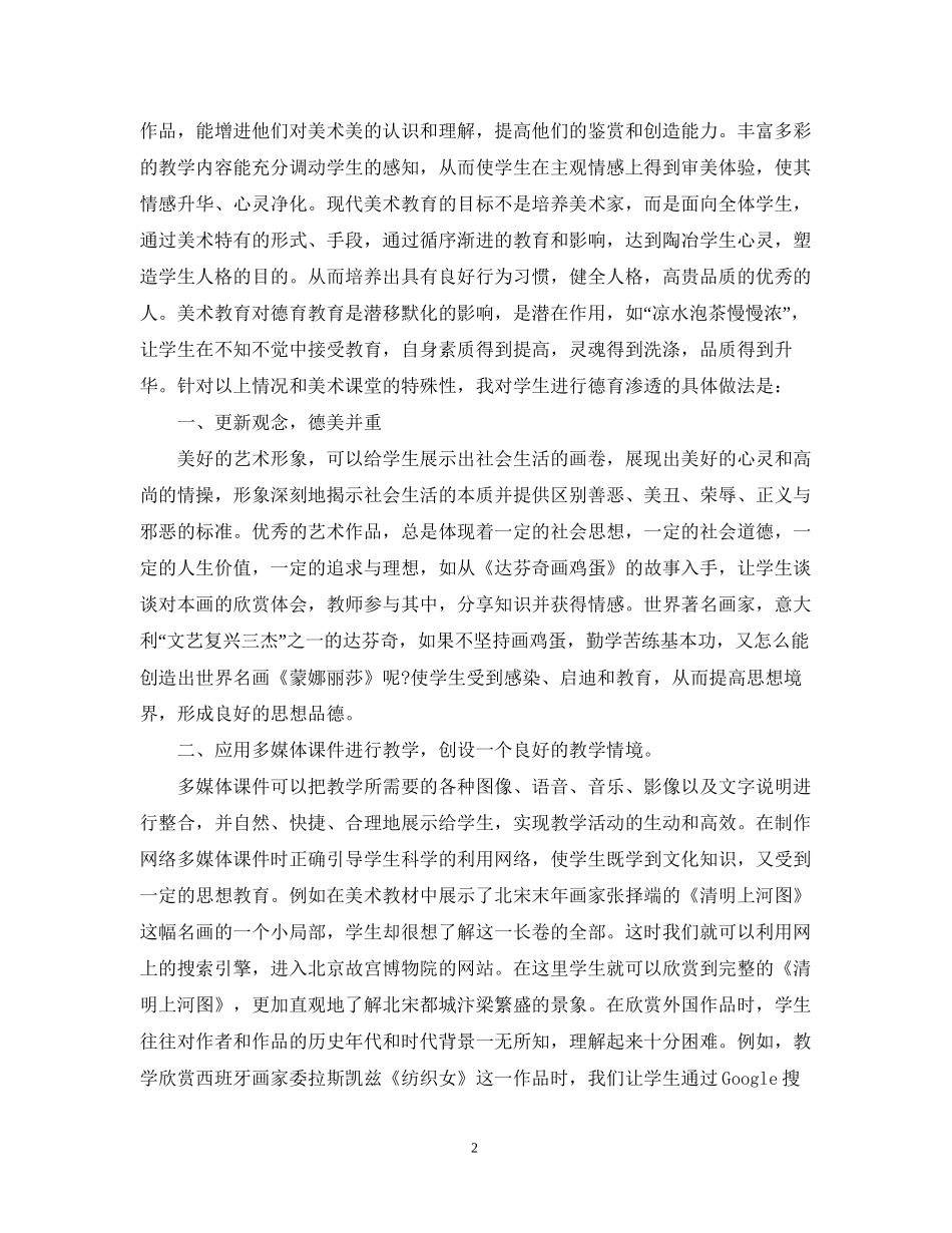 美术德育工作计划范文_第2页