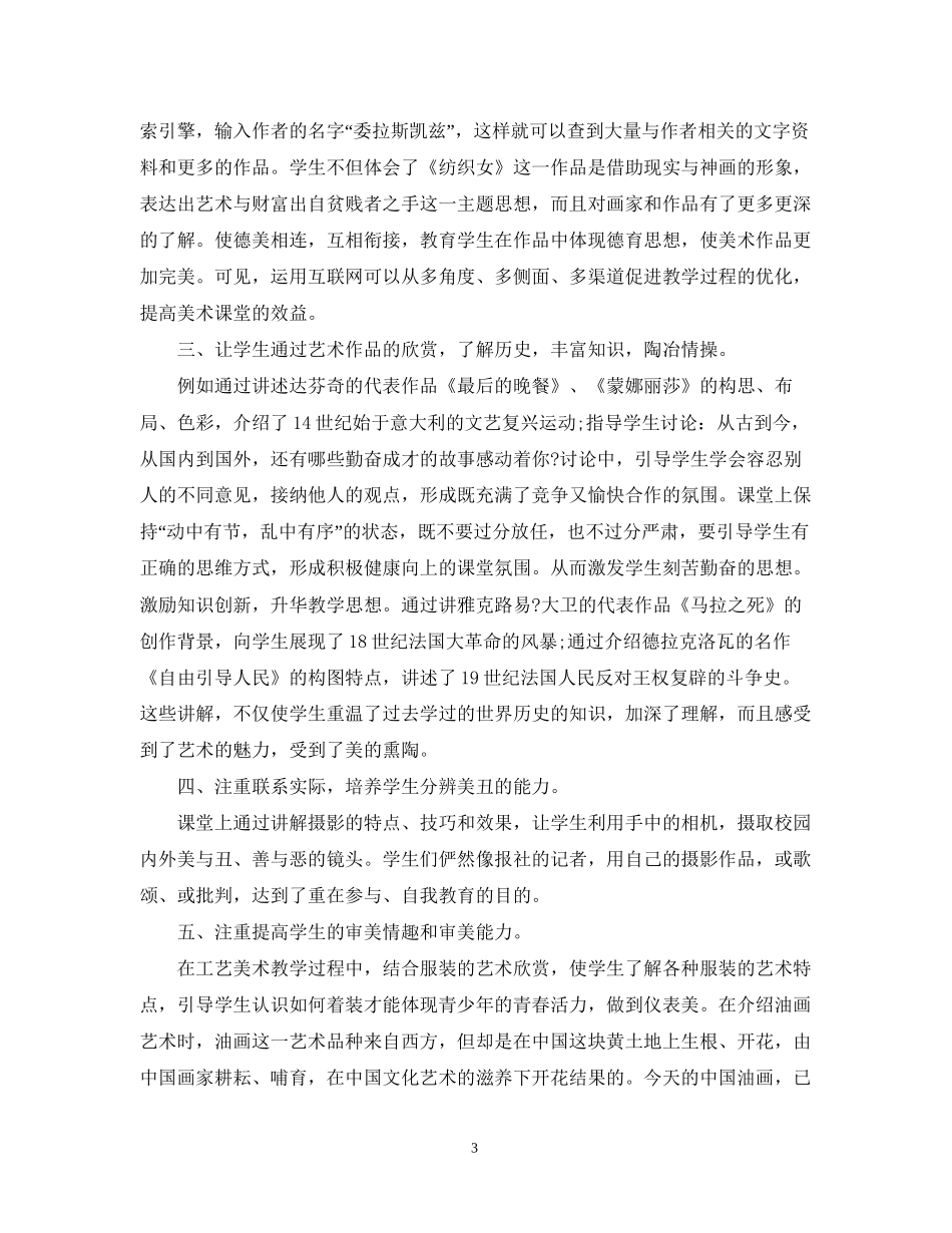 美术德育工作计划范文_第3页