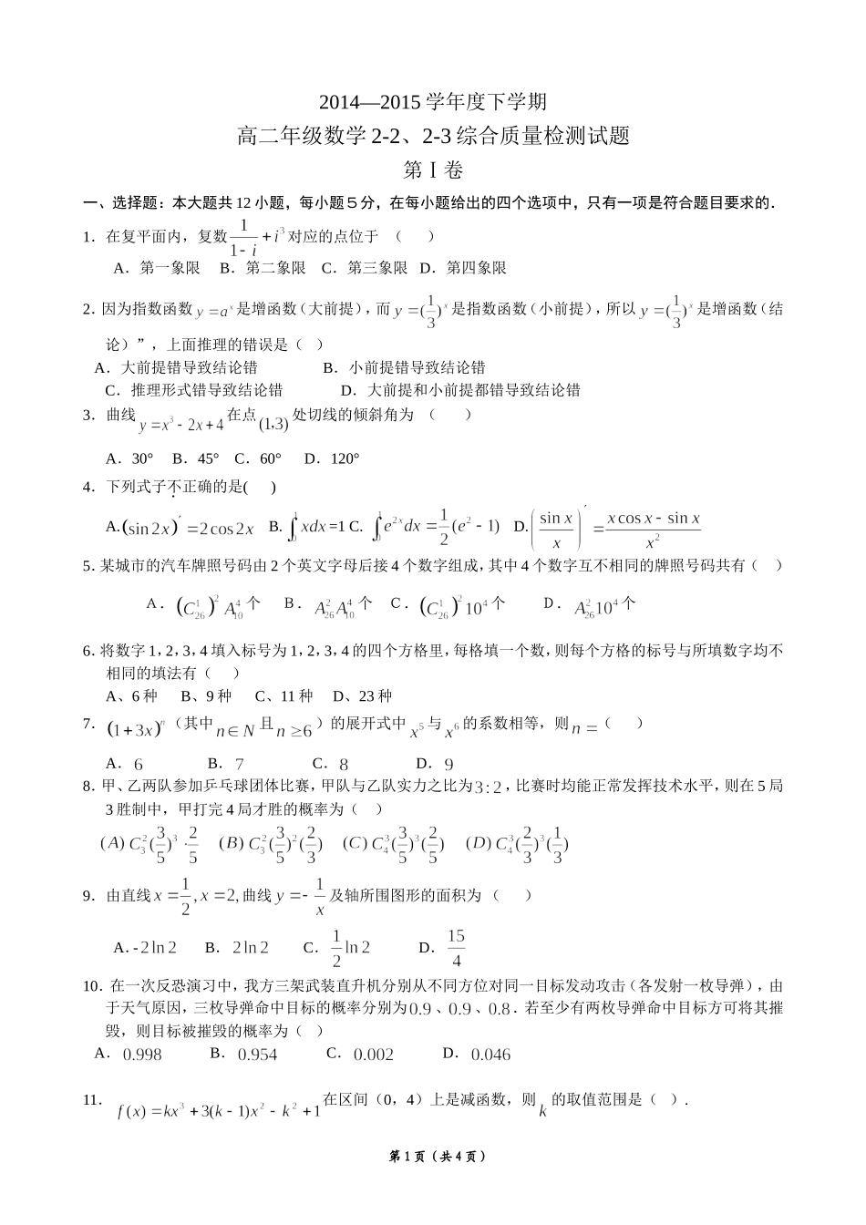 高中数学质检题试题_第1页