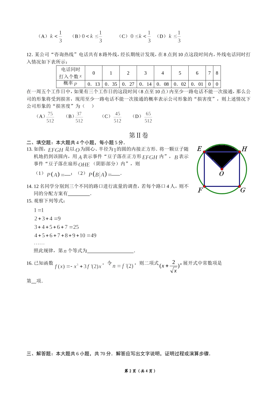 高中数学质检题试题_第2页
