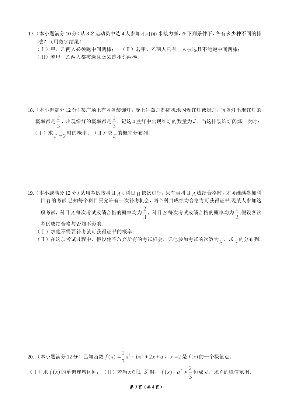 高中数学质检题试题_第3页
