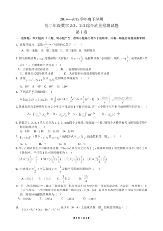 高中数学质检题试题
