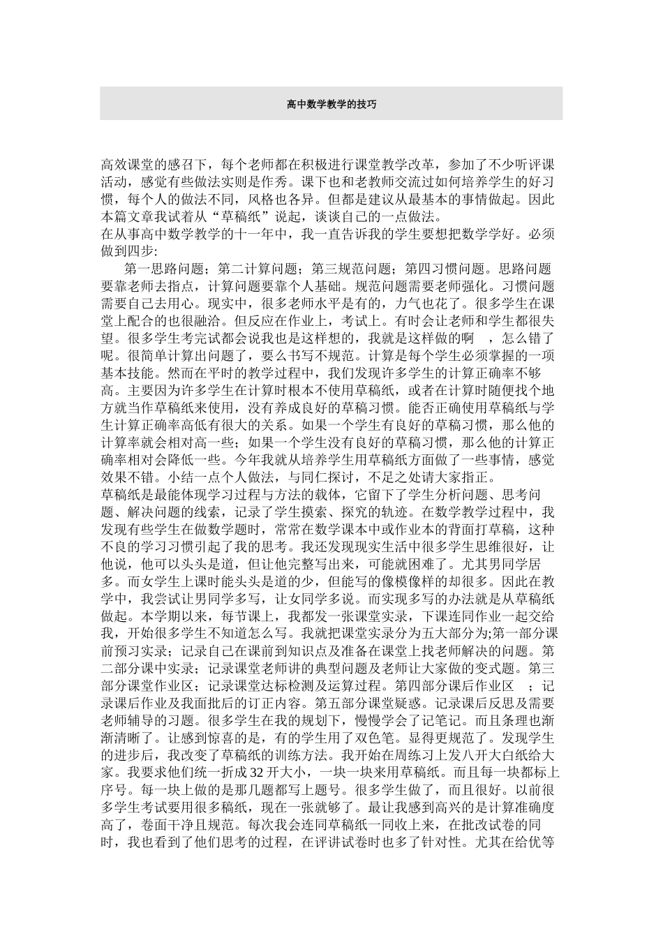 高中数学教学的技巧_第1页