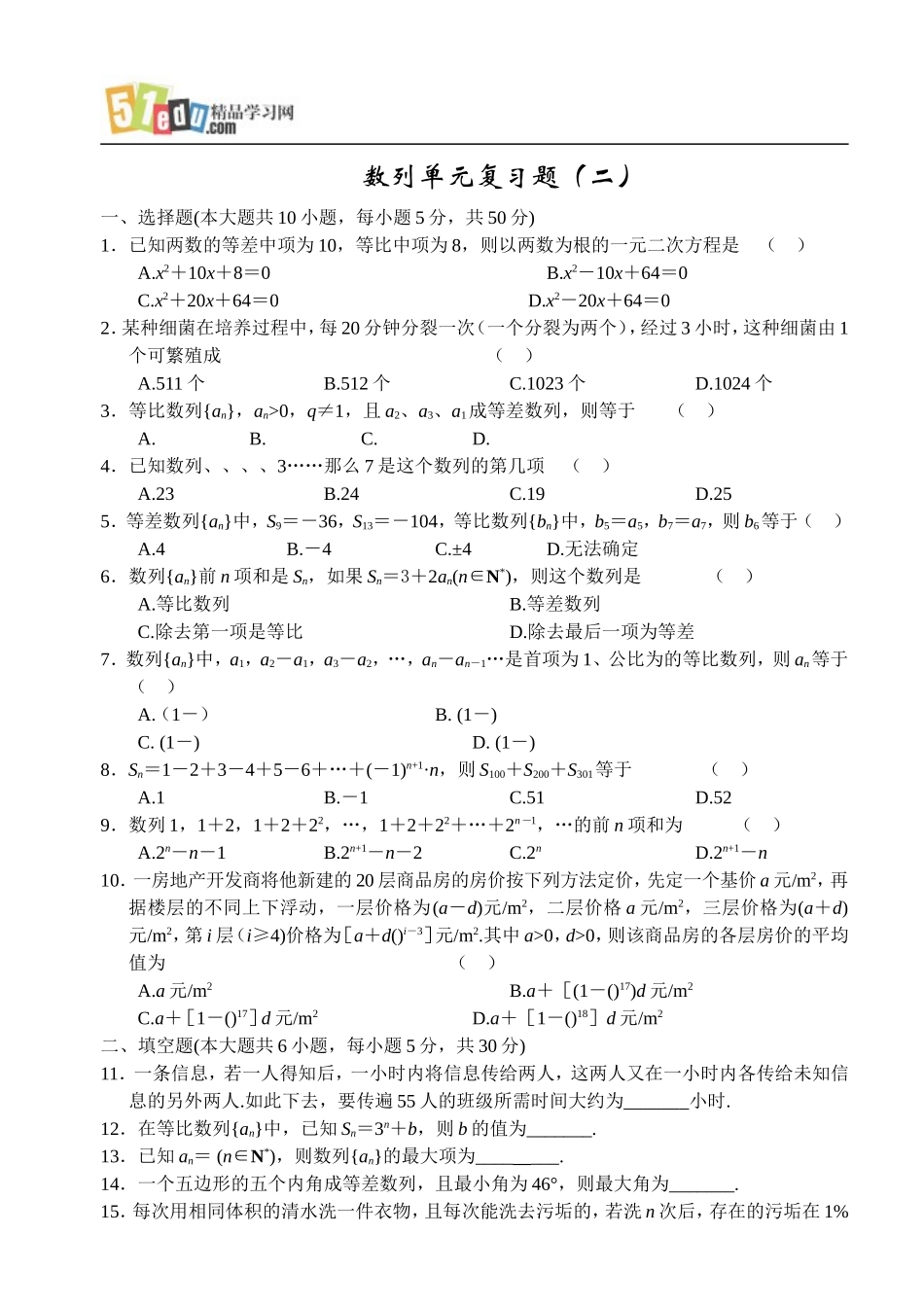 高中数学试题：数列单元复习题(二)_第1页