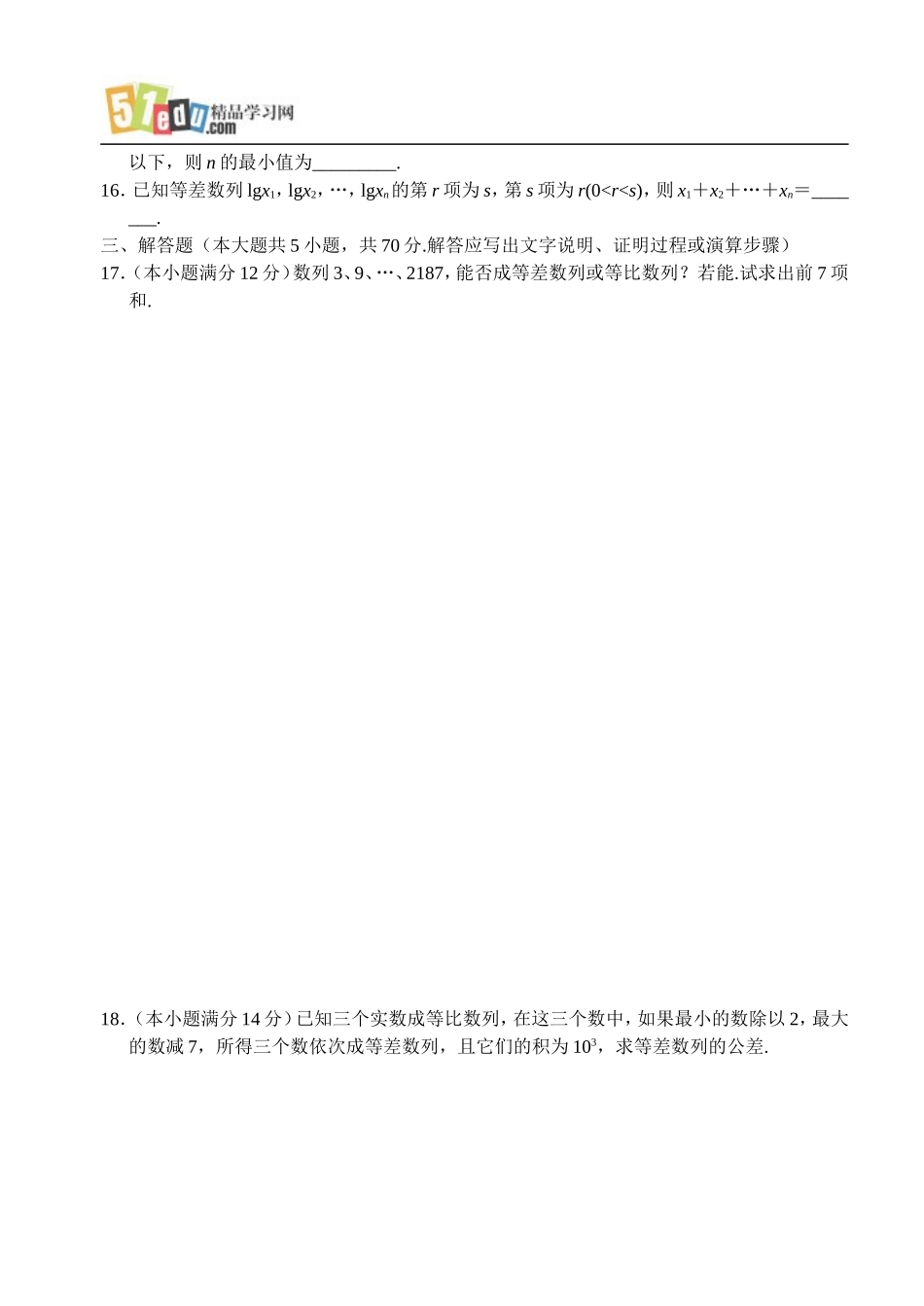 高中数学试题：数列单元复习题(二)_第2页