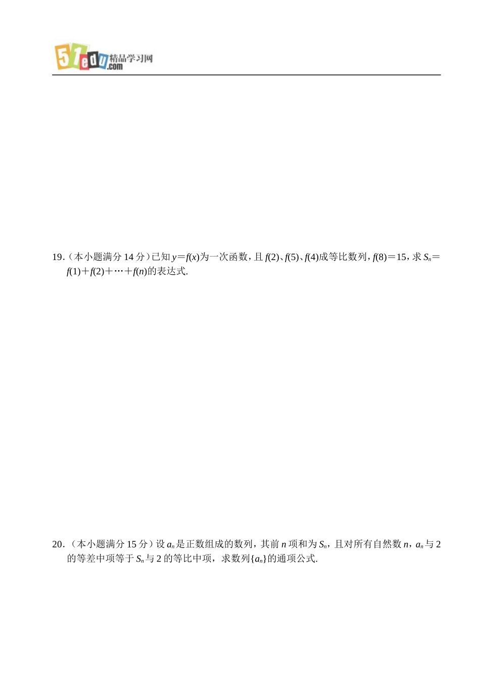 高中数学试题：数列单元复习题(二)_第3页