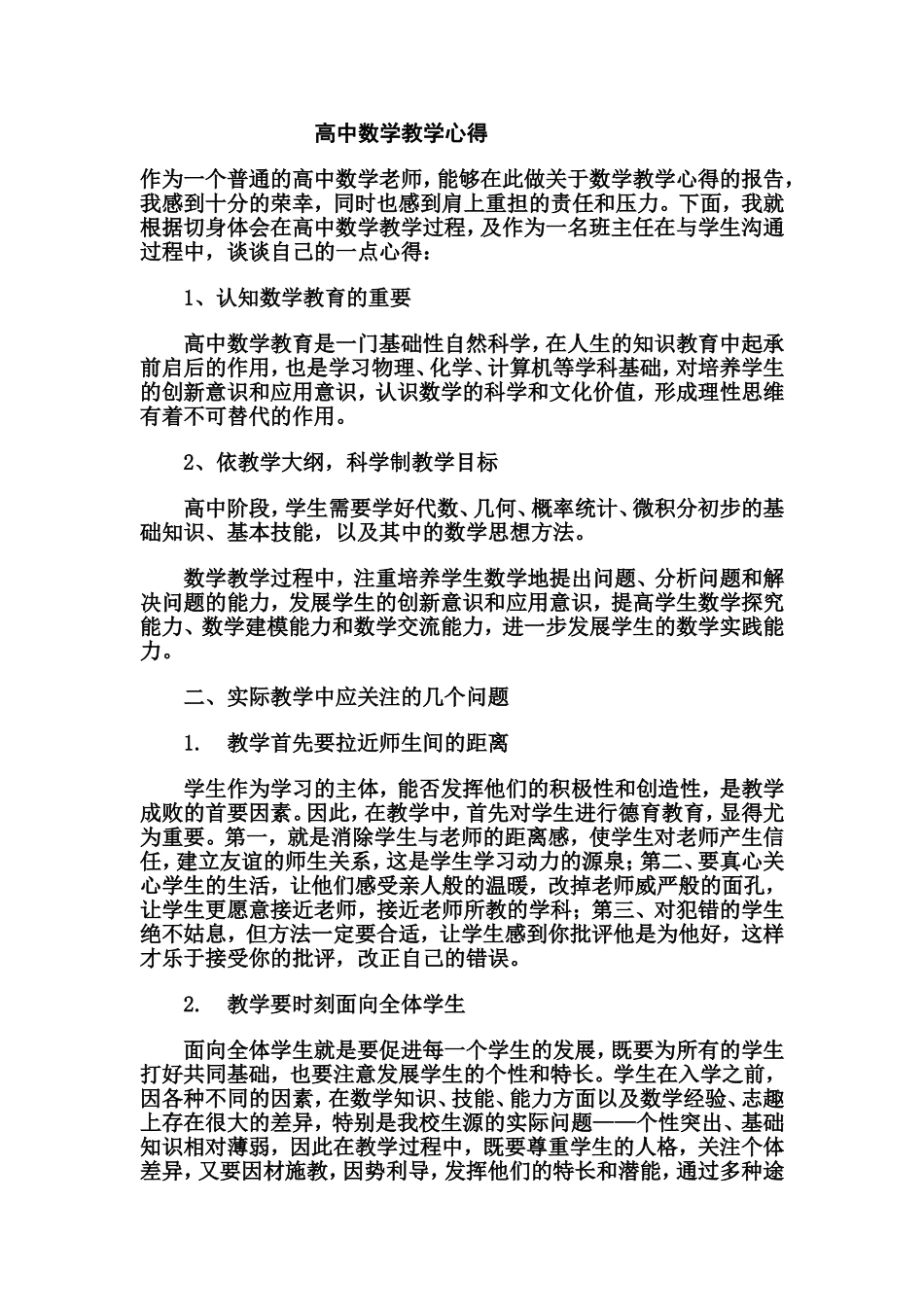 高中数学教学心得_第1页