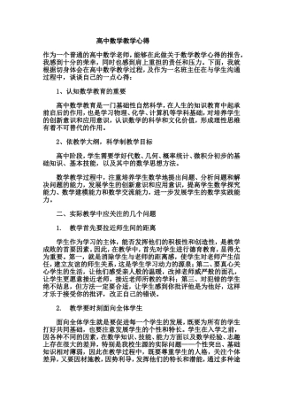 高中数学教学心得
