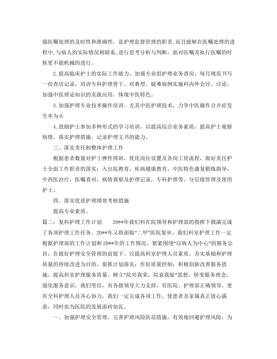 康复科护理的工作计划_第2页