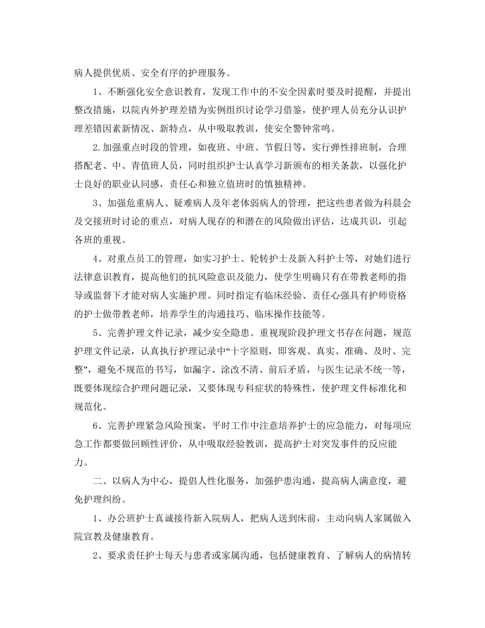 康复科护理的工作计划_第3页