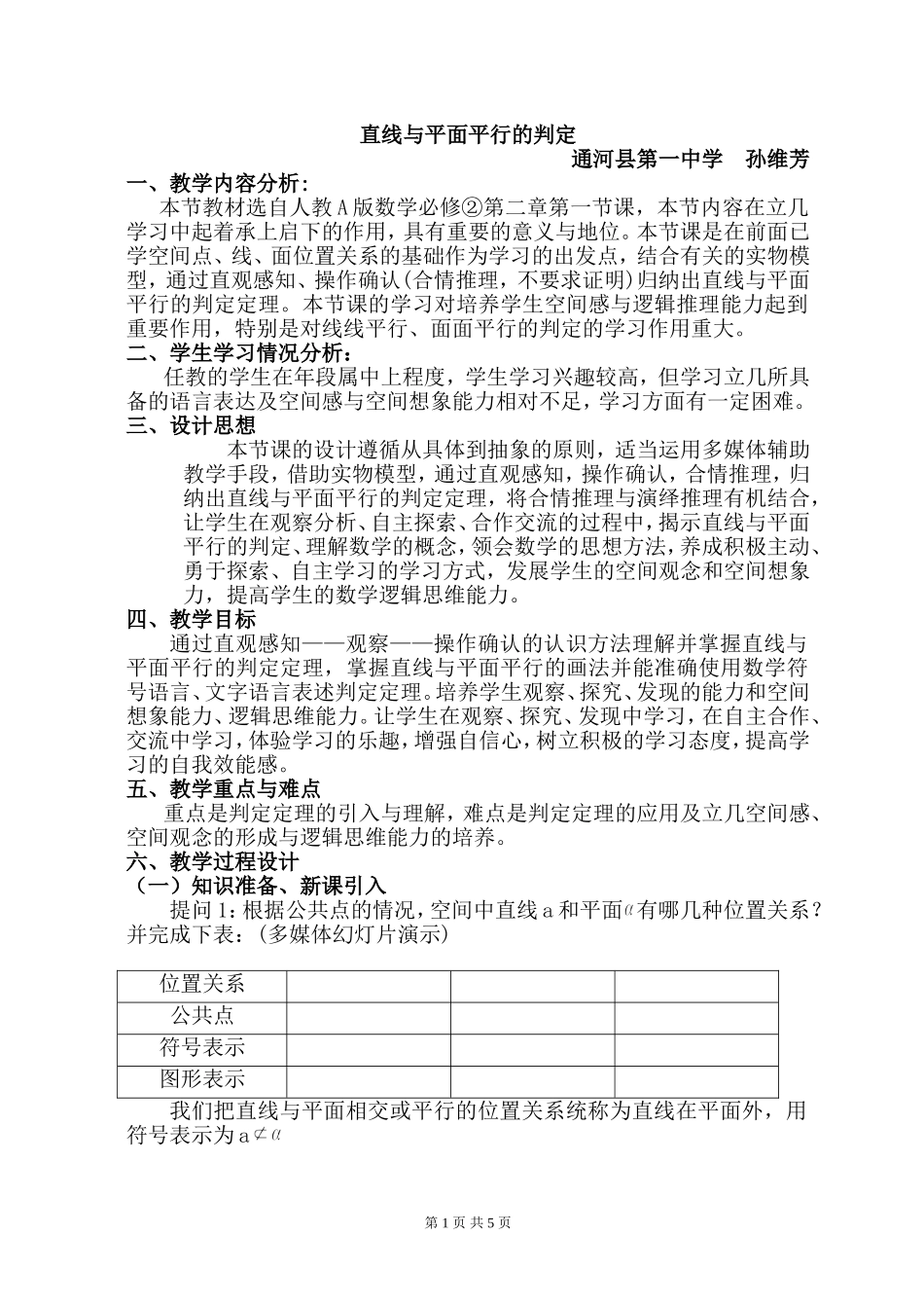 高中数学教学案例_第1页