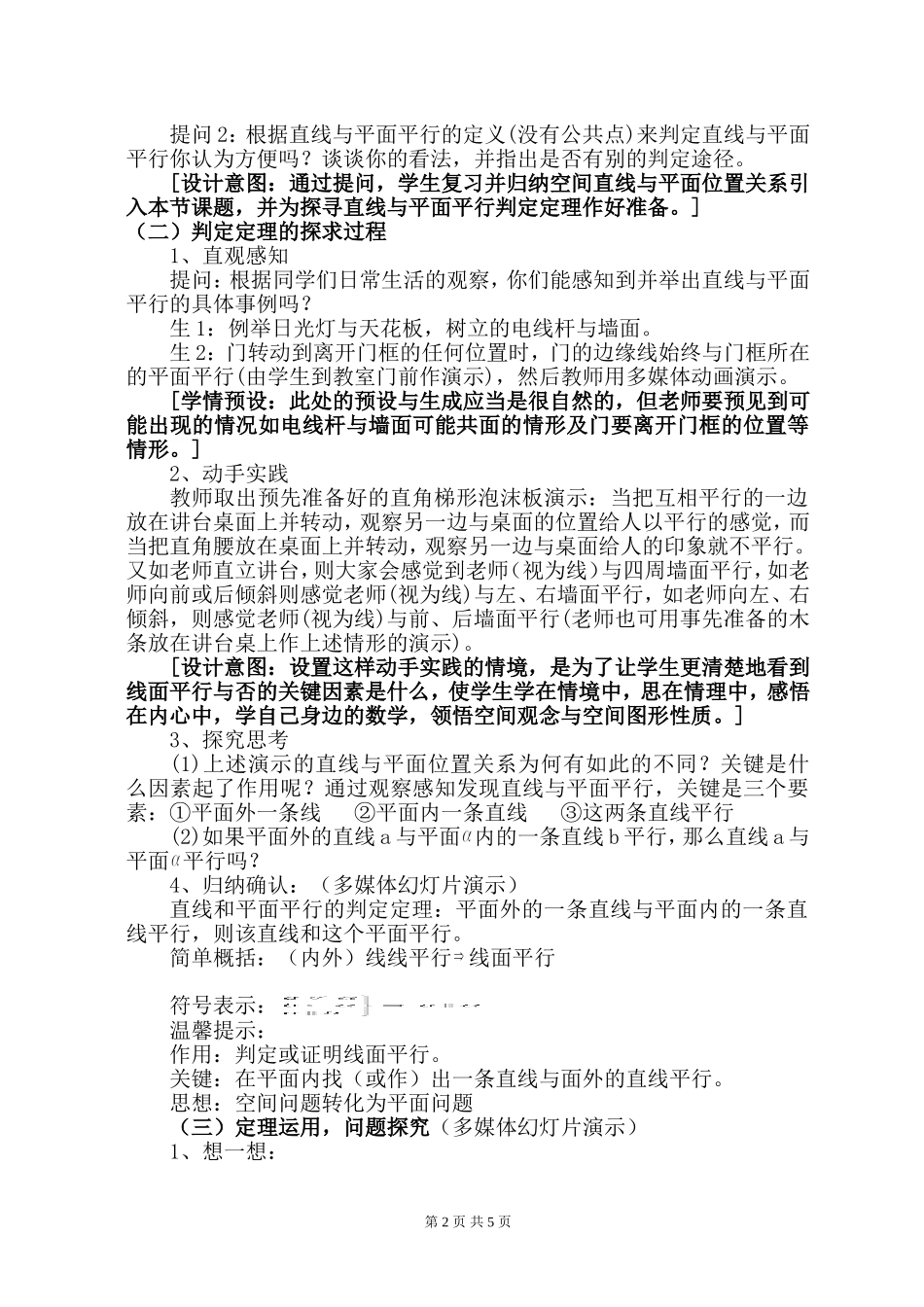 高中数学教学案例_第2页