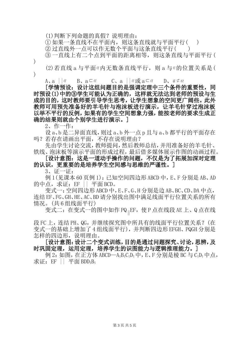高中数学教学案例_第3页
