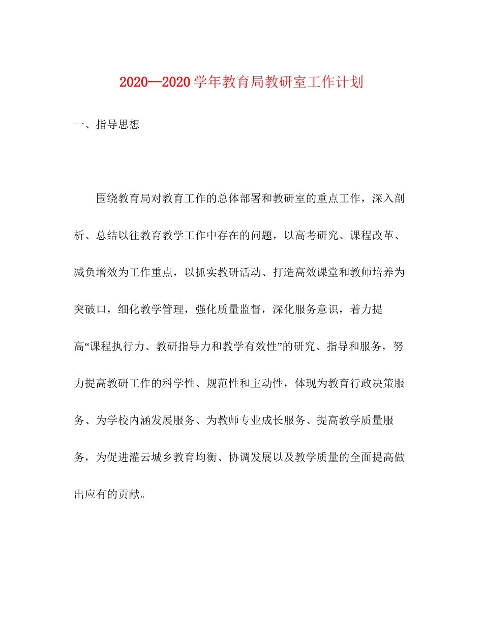 —学年教研室工作计划_第1页