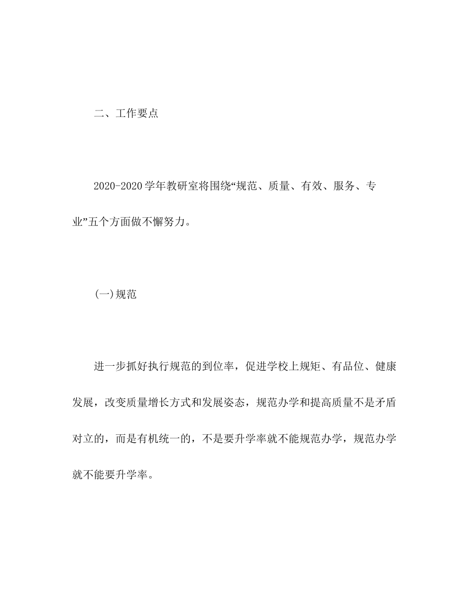 —学年教研室工作计划_第2页