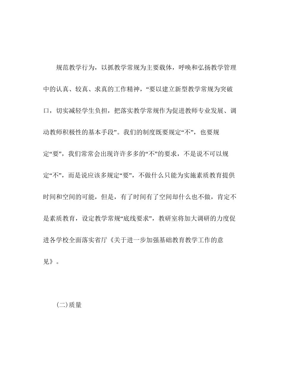 —学年教研室工作计划_第3页