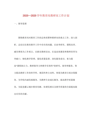 —学年教研室工作计划