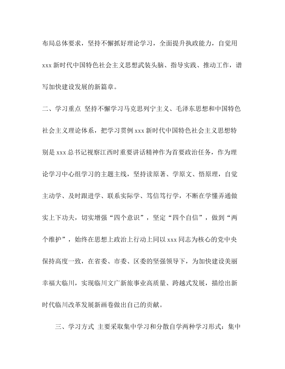 2020年文广新旅局党委理论学习计划_第2页