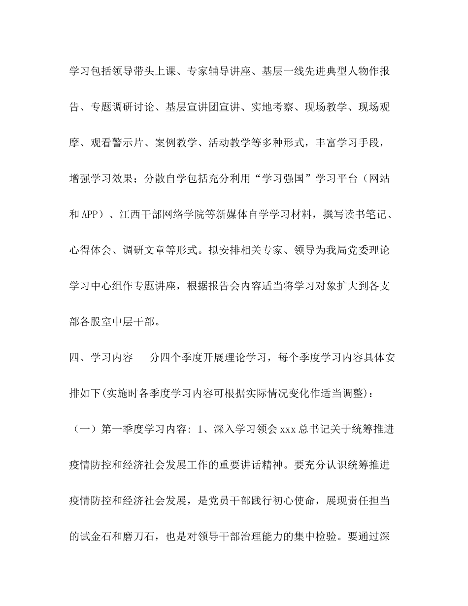 2020年文广新旅局党委理论学习计划_第3页