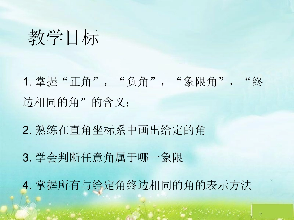 高中数学必修四任意角_第2页