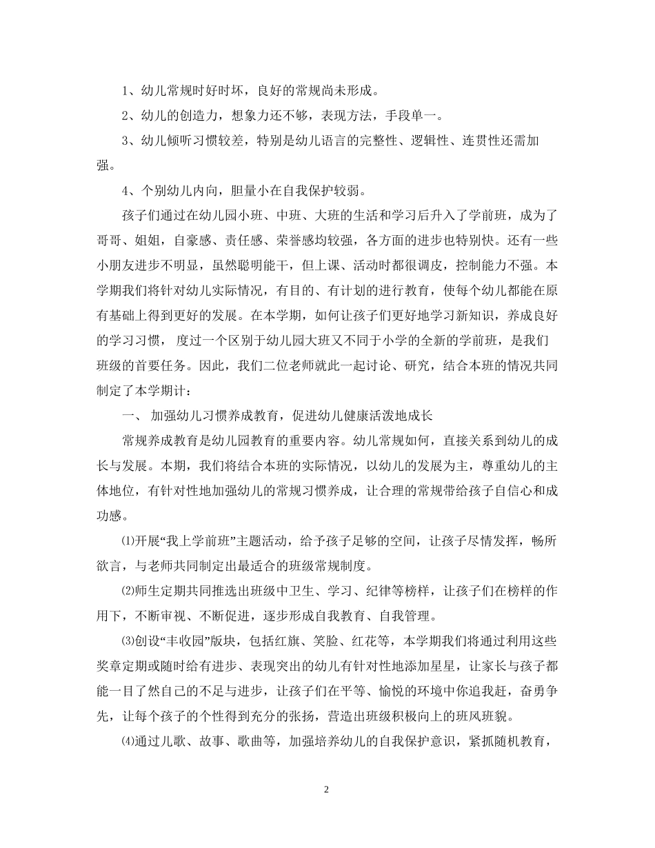 幼儿园年新学期德育工作计划_第2页