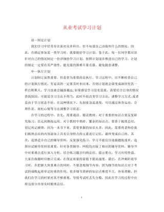 从业考试学习计划