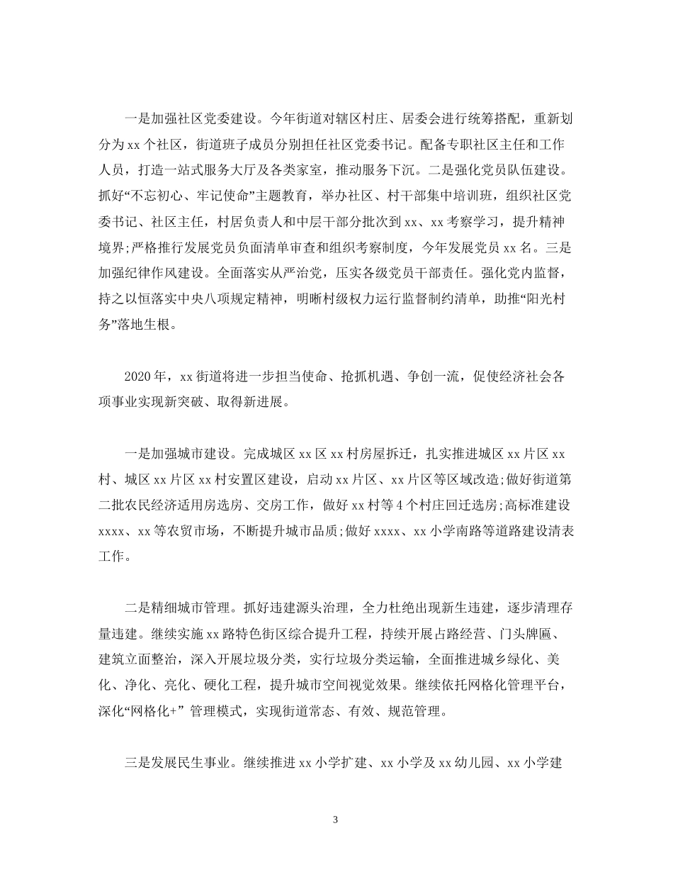 经典范文街道办年工作总结和年工作计划_第3页