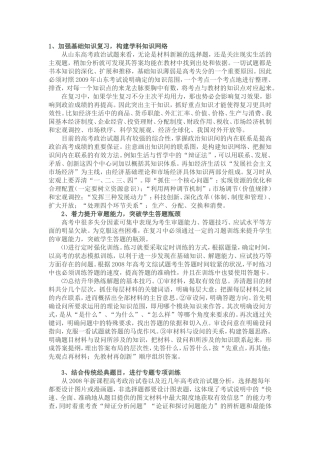 高中政治高考后期复习备考建议