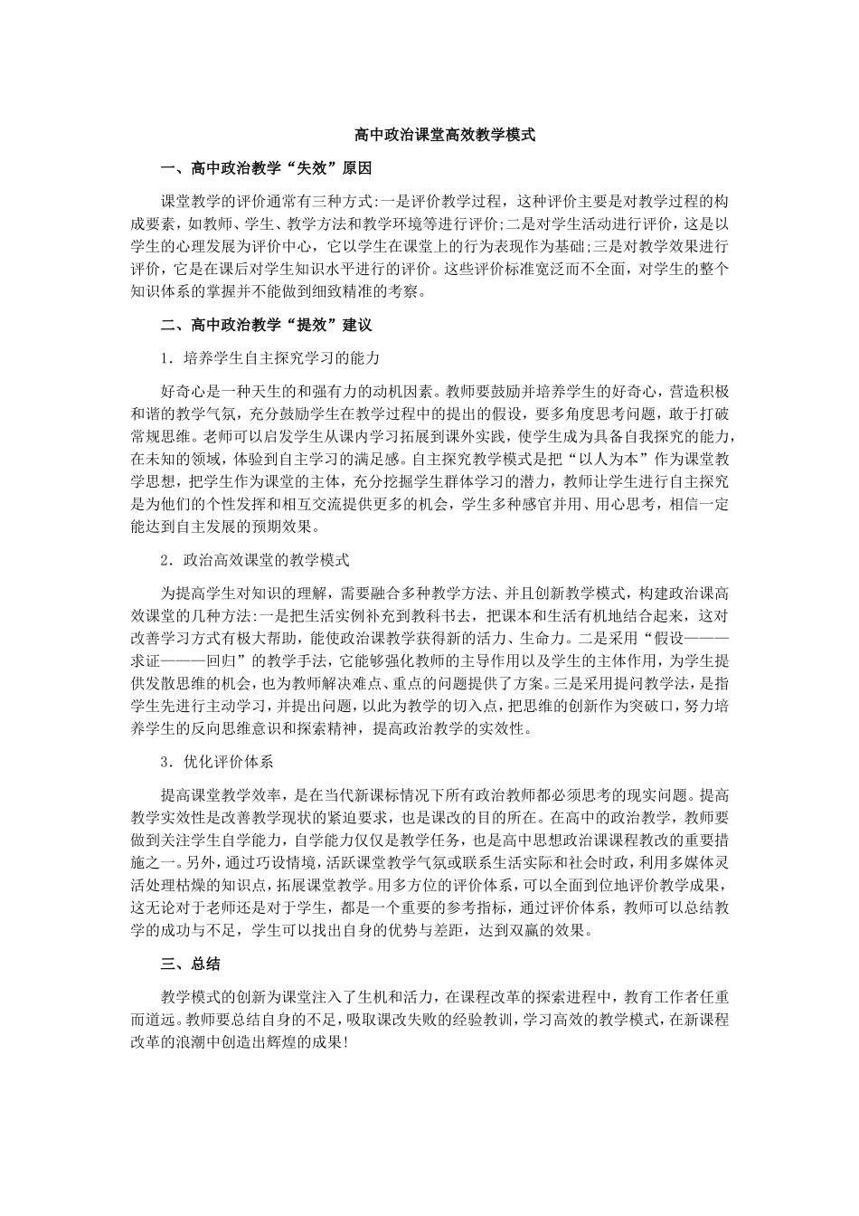 高中政治高效教学模式_第1页