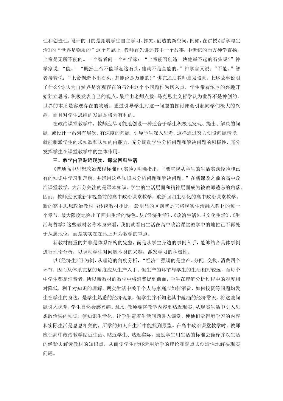 高中政治课堂教学模式的选择与思考_第2页