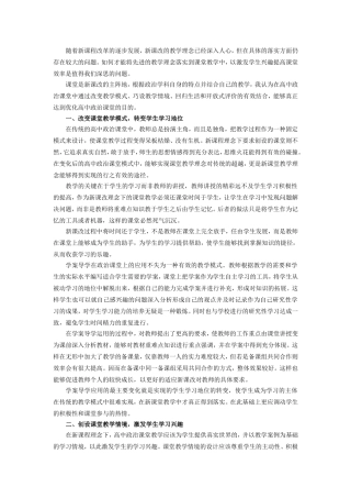 高中政治课堂教学模式的选择与思考