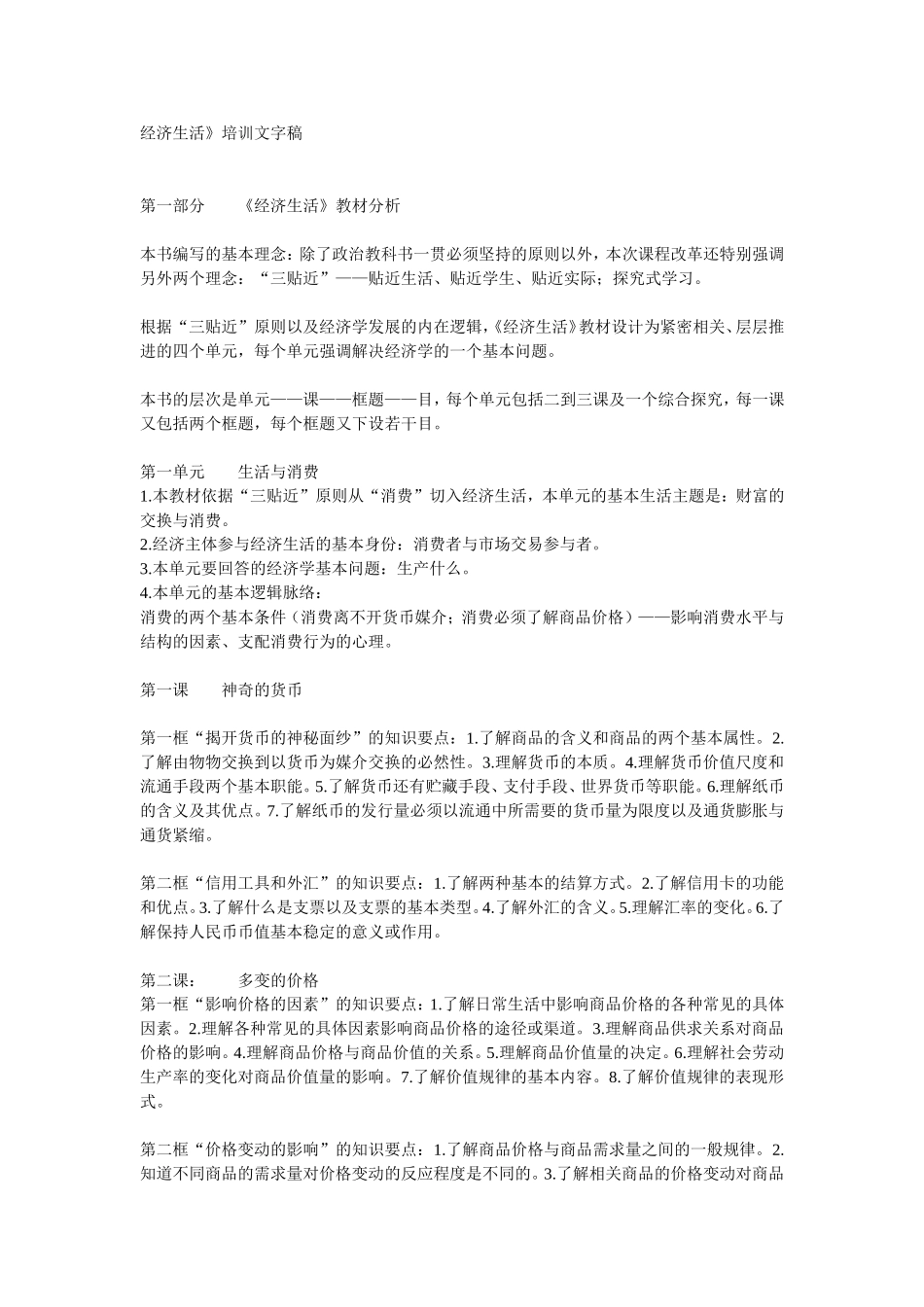 高中政治新教材经济生活知识点_第1页