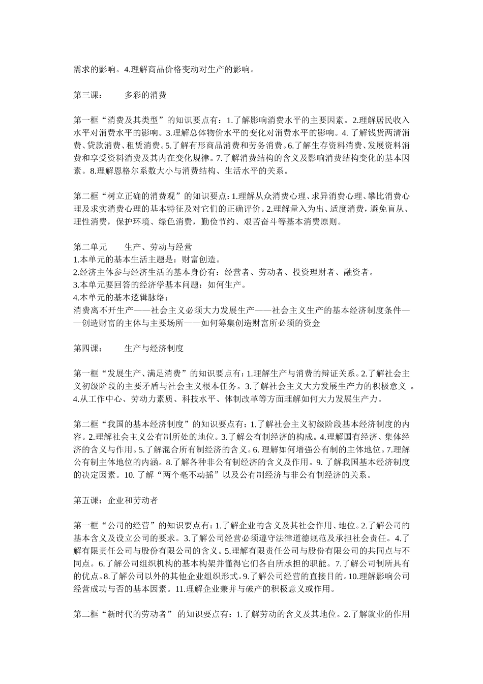 高中政治新教材经济生活知识点_第2页