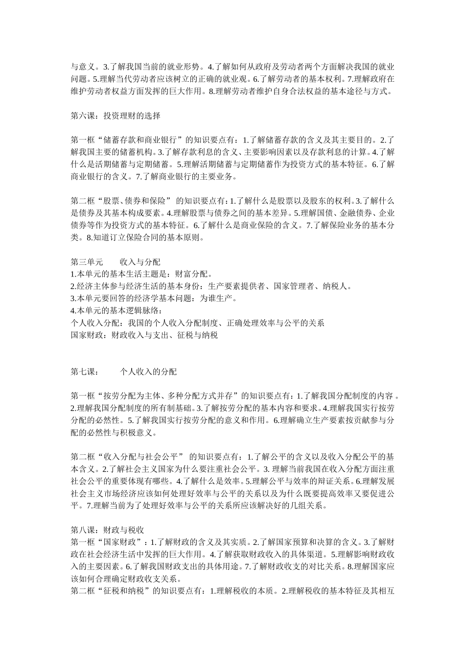 高中政治新教材经济生活知识点_第3页